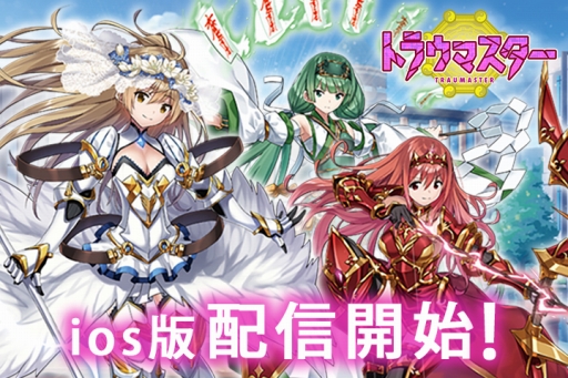 画像ギャラリー No.007のサムネイル画像 / 「トラウマスター」の配信日が7月25日に決定。23日には事前体験会も