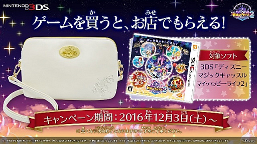 画像ギャラリー No.008のサムネイル画像 / 「ディズニー マジックキャッスル マイ・ハッピー・ライフ 2」,クリスマスアイテムがもらえるQRコードが公開