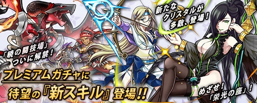 画像ギャラリー No.009のサムネイル画像 / 「クリスタル クラウン」,「暁の闘技場」が実装。ガチャには新クリスタルも