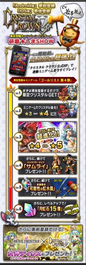 画像ギャラリー No.023のサムネイル画像 / 「クリスタル クラウン」,「暁の闘技場」が実装。ガチャには新クリスタルも