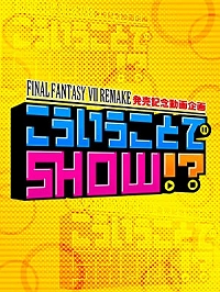 ���������꡼ No.003�Υ���ͥ������ / ��FINAL FANTASY VII REMAKE���������Ȥ�Amazon Prime Video��̵����������꥿���Ȥ���Τμ������ˡ�FF VII�פ�ץ쥼��