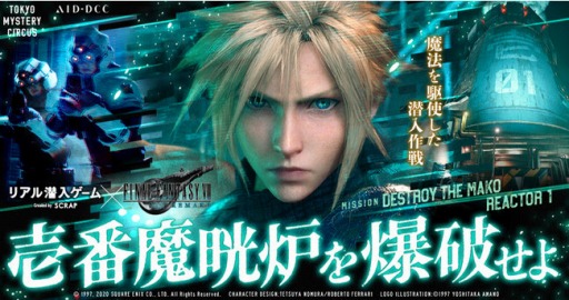 ���������꡼ No.001�Υ���ͥ������ / ��FFVII REMAKE�פΥꥢ�����������ब12��9�����TOKYO MYSTERY CIRCUS�ǳ��š���������ϧ�����˥ߥå�����ĩ��