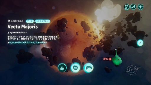 画像ギャラリー No.044のサムネイル画像 / ゲーム,ジオラマ,音楽,ショートムービー。工夫次第で何でも作れるPS4用ソフト「Dreams Universe」インプレッション