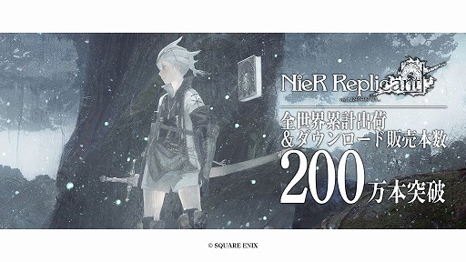 画像ギャラリー No.004のサムネイル画像 / 「NieR:Automata」累計販売本数が1000万本突破，「NieR Replicant ver.1.22474487139...」は200万本突破。発売後の歩みを振り返るPVが公開
