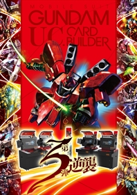 ���������꡼ No.001�Υ���ͥ������ / �ֵ�ư��Υ������ U.C.�����ɥӥ�����ס���������3�ơֵս��פ����SR�Ρ֦�����������פ�֥��������ѥ��פ��ܶ��󽷤Υ�������1��2��23���˲�Ư����