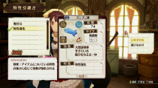画像ギャラリー No.016のサムネイル画像 / 「ソフィーのアトリエ」の調合システムをあらためて紹介。レシピの発想から調合までの流れやアイテムの効果をアップさせるポイントを確認しよう