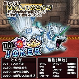 画像ギャラリー No.003のサムネイル画像 / 「DQ どこでもモンスターパレード」,「DQM ジョーカー3」とのコラボを開催