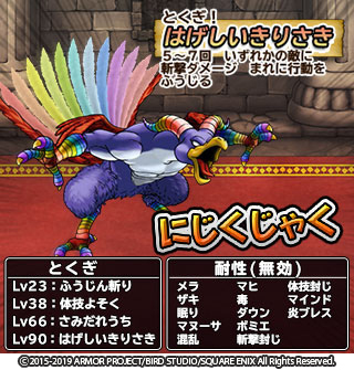 画像ギャラリー No.001のサムネイル画像 / 「DQ どこでもモンパレ」,「にじくじゃく」がたんけんスカウトに初登場