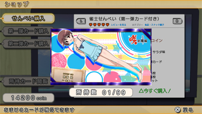 画像ギャラリー No.026のサムネイル画像 / PS Vita「咲-Saki-全国編」,パッケージイラストやゲームシステム,最新SS,店舗別特典情報が一挙公開