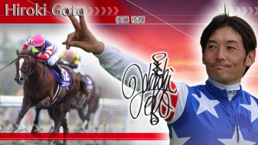 画像ギャラリー No.013のサムネイル画像 / 「StarHorse3」にて故・後藤浩輝騎手が考案したゲーム内アイテムが登場。開発チームからの追悼メッセージも合わせて掲載