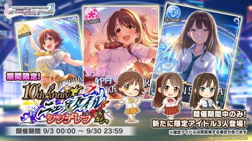 画像ギャラリー No.002のサムネイル画像 / 「アイドルマスター シンデレラガールズ スターライトステージ」が本日10周年。SSレア「島村卯月」「渋谷 凛」「本田未央」が登場するガシャも