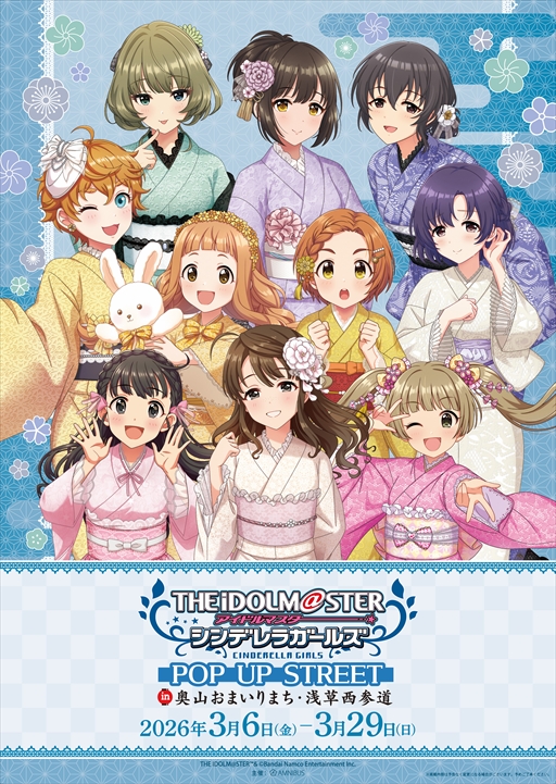 画像ギャラリー No.002のサムネイル画像 / 「アイドルマスター シンデレラガールズ」，奥山おまいりまち・浅草西参道でポップアップストリートを3月6日より展開