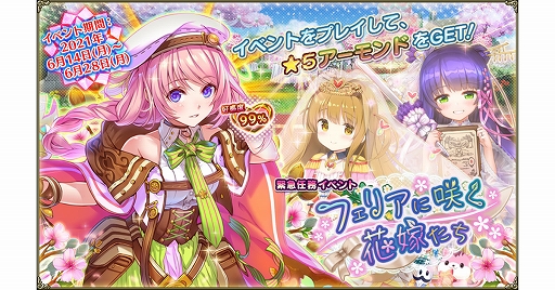 画像ギャラリー No.001のサムネイル画像 / 「FLOWER KNIGHT GIRL」,イベント“フェリアに咲く花嫁たち”が開催。プレミアムガチャにはラベンダーが追加