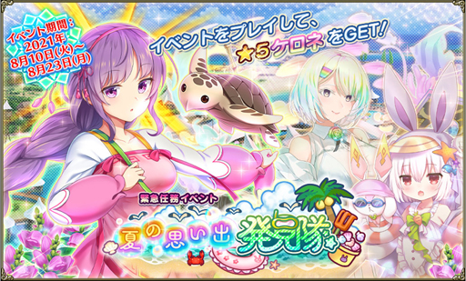 画像ギャラリー No.001のサムネイル画像 / 「FLOWER KNIGHT GIRL」,イベント“夏の思い出発見隊”が開催。ウサギゴケ&レインボーローズが登場