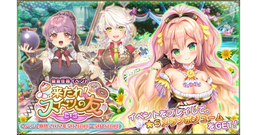 画像ギャラリー No.001のサムネイル画像 / 「FLOWER KNIGHT GIRL」イベント“来たれ!スイーツの友”を開催