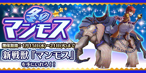 画像ギャラリー No.001のサムネイル画像 / 「太極パンダ 〜はじまりの章〜」,新戦獣「マンモス」が登場するイベント「冬のマンモス」が開催