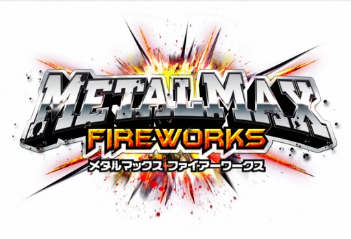 画像ギャラリー No.003のサムネイル画像 / 「METAL MAX FIREWORKS」シリーズ25周年記念の公式Twitterキャンペーンが開催