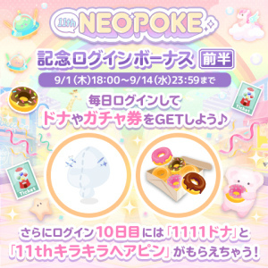 画像ギャラリー No.003のサムネイル画像 / 「ポケコロ」,サービス開始11周年記念キャンペーンを本日より順次開催