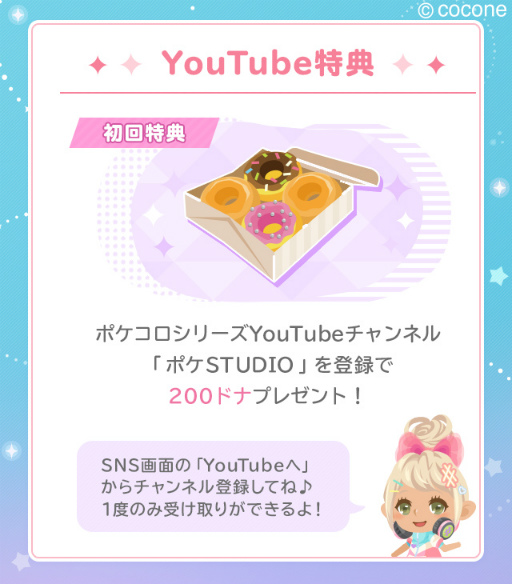 画像ギャラリー No.004のサムネイル画像 / 「ポケコロ」,サービス開始11周年記念キャンペーンを本日より順次開催