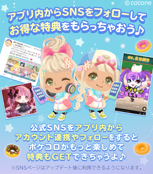 画像ギャラリー No.006のサムネイル画像 / 「ポケコロ」,サービス開始11周年記念キャンペーンを本日より順次開催