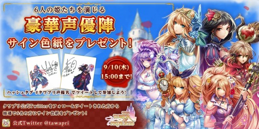 画像ギャラリー No.003のサムネイル画像 / 「タワー オブ プリンセス」事前登録数15万件を突破。ガチャ確率上昇キャンペーン実施
