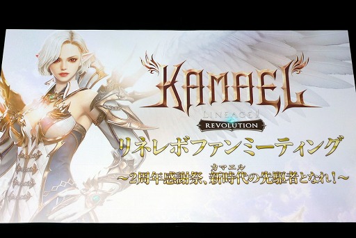 画像ギャラリー No.002のサムネイル画像 / 「全サーバー攻城戦」「レベルキャップ拡張」「LRT Season4」など,新情報が盛りだくさんの「リネージュ2 レボリューション」2周年感謝祭をレポート