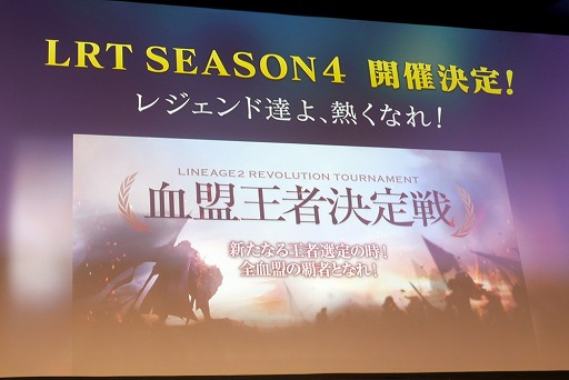 画像ギャラリー No.030のサムネイル画像 / 「全サーバー攻城戦」「レベルキャップ拡張」「LRT Season4」など,新情報が盛りだくさんの「リネージュ2 レボリューション」2周年感謝祭をレポート