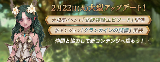 画像ギャラリー No.003のサムネイル画像 / 「リネージュ2 レボリューション」,大型アップデートを実施。イベント“北欧神話エピソード”が開催に