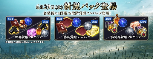 画像ギャラリー No.004のサムネイル画像 / 「リネージュ2 レボリューション」,キャラの装備覚醒の拡張など多様なコンテンツを追加や改善するアップデートを実装