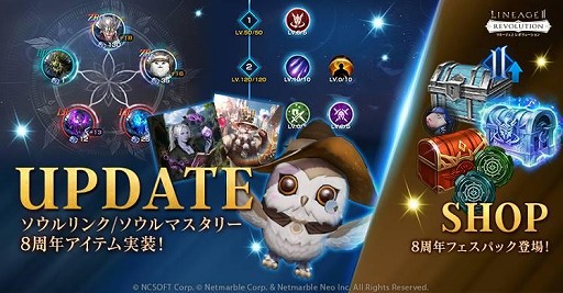 画像ギャラリー No.002のサムネイル画像 / 「リネージュ2 レボリューション」8周年記念イベントを開催。新成長システム「変身体ソウルリンク」や「ソウルマスタリー」を実装