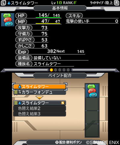 画像ギャラリー No.013のサムネイル画像 / 「DQM ジョーカー3」では主人公やモンスターの“見た目”をカスタマイズできる。「キングホイミスライム 」など本作オリジナルモンスターの情報も