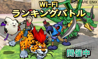 画像ギャラリー No.010のサムネイル画像 / 「ドラゴンクエストモンスターズ ジョーカー3」はモンスターに乗ってのバトルが可能。全国の強豪マスターに挑戦できる「Wi-Fiランキングバトル」の情報も公開に