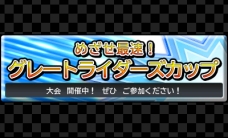 ���������꡼ No.014�Υ���ͥ������ / �֥ɥ饴�󥯥����ȥ�󥹥����� ���硼����3�פǥ饤�ɤ��Ӥ򶥤��礦�֥��졼�ȥ饤���������åספξ��󤬸�����