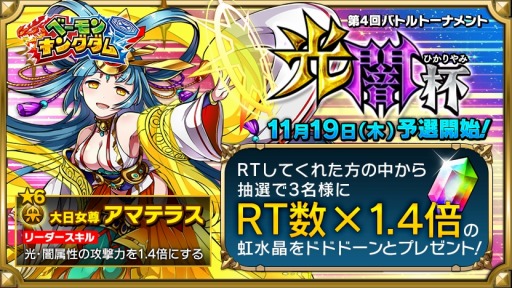 画像ギャラリー No.001のサムネイル画像 / 「ベーモンキングダム」バトルトーナメント「第4回光闇杯」を11月19日より実施