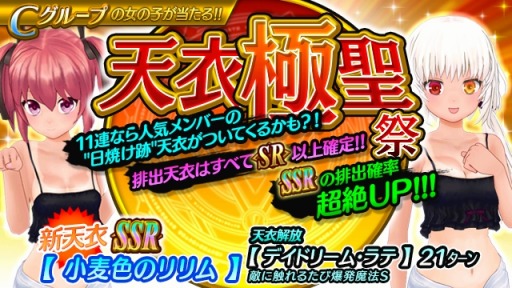 画像ギャラリー No.003のサムネイル画像 / 「天衣創聖ストライクガールズ」と「絢爛乙女ガールズストライカー」で天衣極聖祭が開催
