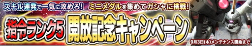 画像ギャラリー No.001のサムネイル画像 / 「ガンダムコンクエストV」,勢力別の3連ガシャや“蒼と蒼”ガシャを実施