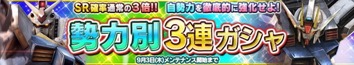画像ギャラリー No.002のサムネイル画像 / 「ガンダムコンクエストV」,勢力別の3連ガシャや“蒼と蒼”ガシャを実施
