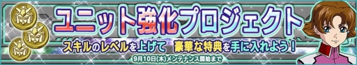 画像ギャラリー No.003のサムネイル画像 / 「ガンダムコンクエストV」,SR出現率が2倍の“幻惑の刺客ガシャ”が登場