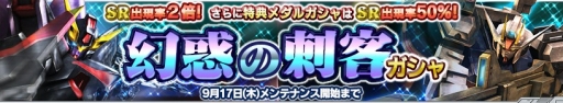 画像ギャラリー No.004のサムネイル画像 / 「ガンダムコンクエストV」,SR出現率が2倍の“幻惑の刺客ガシャ”が登場