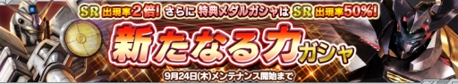 画像ギャラリー No.007のサムネイル画像 / 「ガンダムコンクエストV」,TGS 2015記念ミッションが本日スタート
