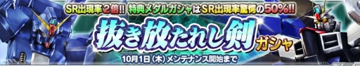 画像ギャラリー No.018のサムネイル画像 / 「ガンダムコンクエストV」TGS 2015記念ログインボーナスイベントを実施