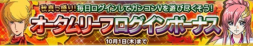 画像ギャラリー No.012のサムネイル画像 / 「ガンダムコンクエストV」,新規カード10枚を追加したガチャが登場
