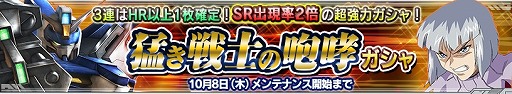 画像ギャラリー No.017のサムネイル画像 / 「ガンダムコンクエストV」,新規カード10枚を追加したガチャが登場