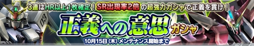 画像ギャラリー No.002のサムネイル画像 / 「ガンダムコンクエストV」に新規ガチャ「正義への意思ガシャ」が登場