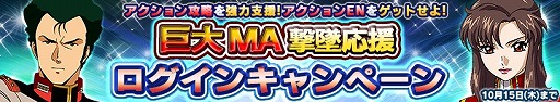 画像ギャラリー No.003のサムネイル画像 / 「ガンダムコンクエストV」,新カードも登場する「猛火の応酬ガシャ」が開催