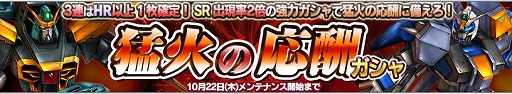 画像ギャラリー No.004のサムネイル画像 / 「ガンダムコンクエストV」,新カードも登場する「猛火の応酬ガシャ」が開催