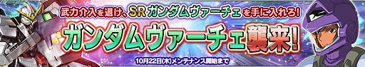 画像ギャラリー No.006のサムネイル画像 / 「ガンダムコンクエストV」,新イベントでSR ガンダムヴァーチェ入手のチャンス