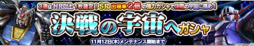 画像ギャラリー No.002のサムネイル画像 / 「ガンダムコンクエストV」,決戦の宇宙へガシャが登場&各種イベントが開催