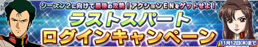 画像ギャラリー No.019のサムネイル画像 / 「ガンダムコンクエストV」シーズン1の機体が再登場する「メモリアルガシャ」を実施