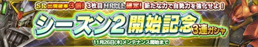 画像ギャラリー No.022のサムネイル画像 / 「ガンダムコンクエストV」シーズン2開始記念3連ガシャを実装。超感覚システムも